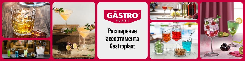 GASTROPLAST_NEW_2400x600.png GASTROPLAST_NEW_2400x600.png