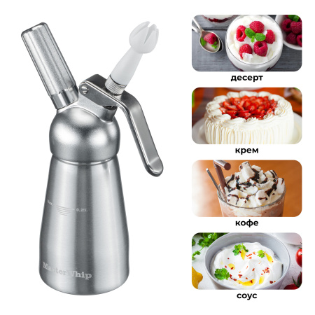 Сифон (кремер) для взбивания сливок  0,25 л. алюм./пластик MasterWhip /1/324/