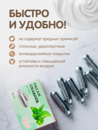 Баллончики для сифона для взбивания сливок (N2O) 10 шт/уп. вкус мята MasterWhip /1/36/