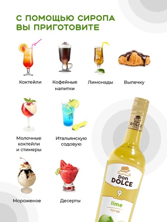Лайм 0,7 л. сироп Дон Дольче /1/6/