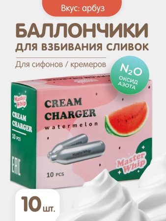 Баллончики для сифона для взбивания сливок (N2O) 10 шт/уп. вкус арбуз MasterWhip /1/36/