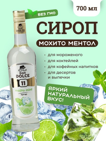 Мохито ментол 0,7 л. сироп Дон Дольче /1/6/ 
