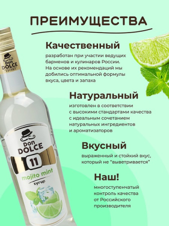 Мохито ментол 0,7 л. сироп Дон Дольче /1/6/ 